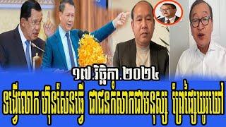 Interviews Sam Rainsy Talks About Prime Minister Hun Sen 17 November 2024