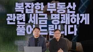 캐나다 부동산 관련 기본 세금 Tip을 알려 드립니다. (Feat,  궁금하지만 어렵기만했던 부동산 관련 세금, 속시원하게 설명해드립니다 ! ! ! 설동원 공인중개사와 질의 문답)