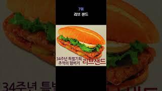 맛있어서 단종된 롯데리아 햄버거 TOP11