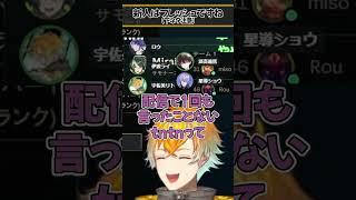 集まった瞬間会話レベルが小学生になる新人男子達【にじさんじ/切り抜き/宇佐美リト/小柳ロウ/伊波ライ/星導ショウ/酒寄颯馬】