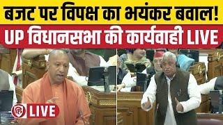 UP Vidhan Sabha LIVE: Budget Session| Yogi Adityanath | Kathmulla | Shivpal Yadav | Mahakumbh | Urdu