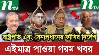 Ajker Bangla Khobor 21 Oct 2024 | Bangladesh Letest News | Somoy Sangbad News | Bangla News Today