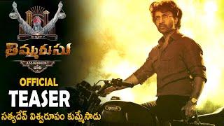 Thimmarusu Movie Official Teaser | Satyadev | Priyanka Jawalkar | Cinema Culture