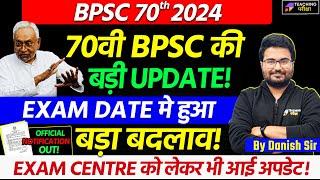 70th BPSC Latest News Today | 70th BPSC Exam Date Change | 70th BPSC Official Update Today | BPSC