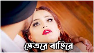 ভেতরে বাহিরে | Amar Vitoro Bahire Ontore Ontore | Bangla New Song | Lofi Song | Karone Okarone Song