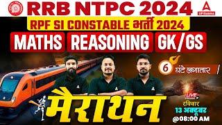 RRB NTPC | RPF SI Constable भर्ती 2024 | Maths Reasoning & GK/GS महामैराथन