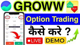 Groww ऐप से Option trading कैसे करे ? gowww app me option trading kaise kare