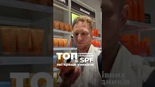 Ваш SPF небезпечний? Як обрати сонцезахисний крем