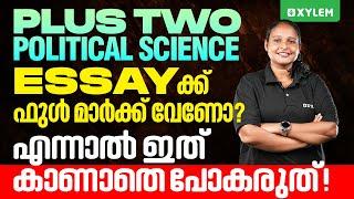 Plus Two Political Science Essayക്ക് ഫുൾ മാർക്ക് വേണോ? എന്നാൽ ഇത് കാണാതെ പോകരുത് | Xylem +2 Commerce