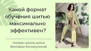 Какие уроки шитья максимально эффективны?