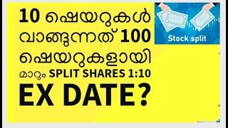 10 ഷെയറുകൾ വാങ്ങുന്നത് 100 ഷെയറുകളായി മാറും split shares 1:10/EX DATE/Best to buy Now?/MS.