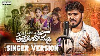 Palakilo Puttadi Bomma | Singer Version | Full Song | Love Failure Song | MadeenSk | Djshiva Vangoor