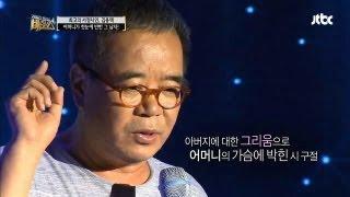 김용택 시인이 말하는 그의 부모님 러브스토리! 게릴라 특강쇼 바운스 1회