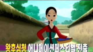 [movie] Empress Chung ('왕후심청' 오타와 에니메이션 페스티벌)