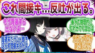 「名前描いてマイスプーンなの強調した上でこれなのが反吐ポイント高い」実質間接キスを見た生徒たちの反応集【ブルーアーカイブ / ブルアカ / まとめ】