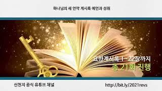 하나님의 마지막 나팔소리, 유튜브에서 들어보세요