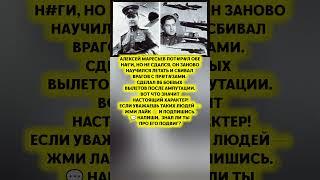 ПОТЕРЯЛ Н#Г#— И СНОВА В НЕБО! — Герой СССР, ставший символом стойкости #история #факты