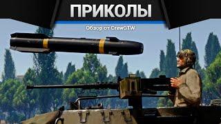 Приколы War Thunder #27 | War Thunder Random Moments #27