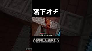 壁すり抜けバグはずるじゃん #shorts #ゲーム実況【マイクラ】【マインクラフト】
