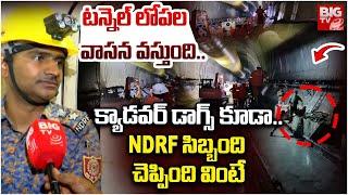 రోజుకో ఛాలెంజ్ | SLBC Tunnel INSIDE Exclusive Visuals | NDRF | SLBC Tunnel Rescue Operation | BIG TV