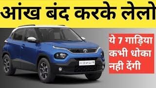 2025 में आंख बंद करके लेलो ये 7 गाड़िया | Value for money cars in 2025