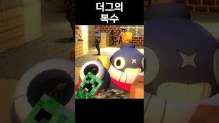 더그의 복수 #브롤스타즈 #brawlstars #meme #병맛
