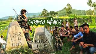 ভারত বাংলাদেশ সীমান্ত | India Bangladesh Border | Meghalaya