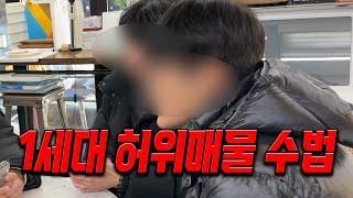 [안녕첫차] 60대 어르신의 마지막 차..20대 패기의 허위딜러들