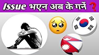 Issue भएन अब के गर्ने | Manufacture Exam Date Fixed// Korean language Exam 2025 | Eps Topik Exam