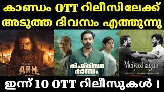 New Ott Releases Malayalam | Kishkindha Kandam Ott Release Date | Arm Ott Release Date | Arm Movie |