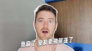 我们一起买的房子遇到麻烦了，未来可能会卖掉，原因让人惊讶