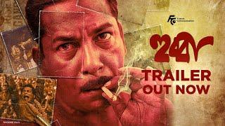 Hubba Trailer | Bratya Basu l Mosharraf Karim l Indraneil Sengupta l Friends Communication