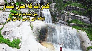 KUMRAT WATERFALL Upper Dir Kohistan  کمراٹ کا اصل ابشار جو زیادہ تر لوگ بنا دیکھ کے چلے جاتے ہیں