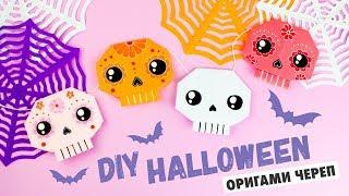 ORIGAMI PAPIERSCHÄDEL | DIY HALLOWEEN GARLAND