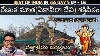 Mahur Renuka mata temple full tour in telugu | Ekaveera Shakthi peetham | Dattatreya birth place