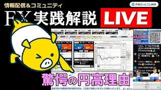 FX実践解説、ドル円が25年末130円？驚愕の円高理由（2025年5月21日)