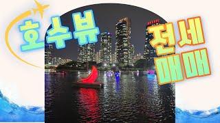평택 고덕 리슈빌 호수뷰 전세/매매