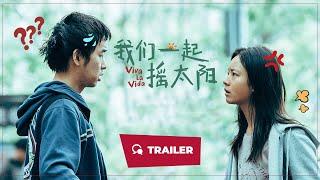 Viva la Vida (我们一起摇太阳, 2024) || Trailer || New Chinese Movie