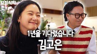 I get why people trust and watch your acting… You are really amazing, Goeun