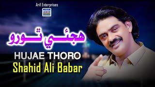 Hujae Thoro  | Shahid Ali Babar | New Music Video | Arif Enterprises