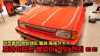 조립이 완성된 프라이드? 하지만 아직도 할 게 많다.. (기아 프라이드 복원기 2탄 EP4) (KIA PRIDE Restoration EP4)