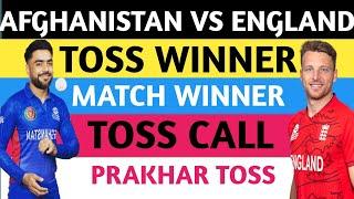 Afghanistan vs england today toss prediction aaj ka toss kon jeetega