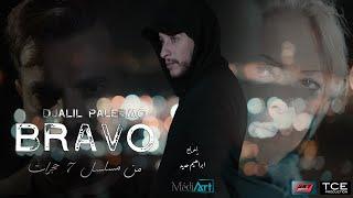 Djalil Palermo - Bravo (Official Video Music) -مسلسل7 حجرات-