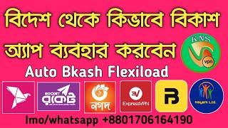 বিকাশ রিসেলার এর গোপন সেটিং জানলে আপনি অবাক হবেন সবার প্রয়োজন 24/7 imo/Whatsapp +8801712411244