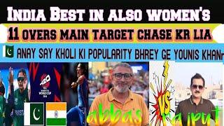 Indian Women's Shows Superiority Against Pakistan| PAK Aoi  Popularity Barhay Ge|Younis Advice Kohli