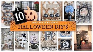 10 *NEW* HALLOWEEN DECOR IDEAS | EASY & SPOOKY HALLOWEEN DIY'S TO TRY IN 2022