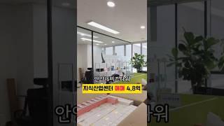 [No. 271] 안양IS비즈타워 지식산업센터 풀인테리어 호실 매매