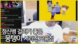 [케인 영도 반응] 무빙맨 뭉탱이 모음 1탄