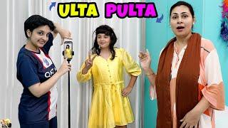 ULTA PULTA | Pihu becomes Aayu & Aayu becomes Pihu | Aayu and Pihu Show