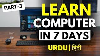 Computer Training Part 3 - Learn Computer in (Urdu/Hindi) - Computer Course - Learn Computer Class